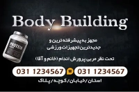 فایل لایه باز کارت ویزیت باشگاه بدنسازی