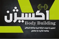 کارت ویزیت باشگاه پرورش اندام