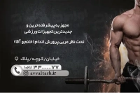 کارت ویزیت سالن پرورش اندام