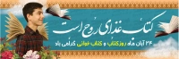 فایل لایه باز بنر روز کتاب و کتابخوانی