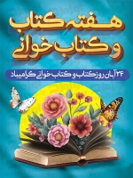 فایل لایه باز پوستر هفته کتابخوانی