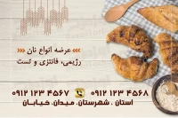 کارت ویزیت نانوایی فانتزی و سنتی