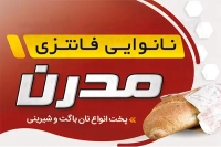 کارت ویزیت نانوایی فانتزی با فرمت psd