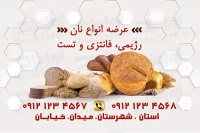 طرح psd کارت ویزیت دورو نانوایی فانتزی
