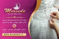 کارت ویزیت فروشگاه لباس عروس