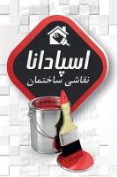 کارت ویزیت نقاشی ساختمان با تصویر قوطی رنگ