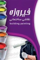 طرح شکیل کارت ویزیت نقاشی ساختمان