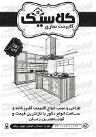 طرح آماده تراکت کابینت سازی