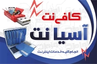 فایل لایه باز کارت ویزیت مغازه خدمات اینترنتی