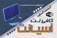 طرح با کیفیت کارت ویزیت کافی نت