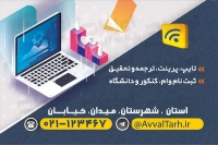 فایل لایه باز کارت ویزیت کافی نت