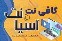طرح آماده کارت ویزیت کافی نت