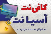 کارت ویزیت دفتر خدمات اینترنتی