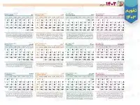تقویم لایه باز سال 1403