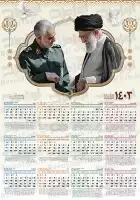 تقویم تک برگ 1403 با عکس سردار سلیمانی