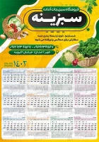 طرح تقویم دیواری 1403 سبزیجات آماده با فرمت psd