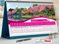 تقویم رومیزی سال 1404