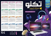 طرح با کیفیت تقویم دیواری 1404 برای شغل کامپیوتری