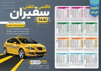 طرح با کیفیت تقویم 1404 ویژه شغل تاکسی تلفنی