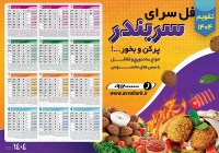 طرح با کیفیت تقویم 1404 با طرح فلافلی