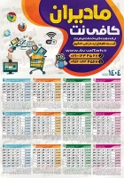 طرح با کیفیت تقویم دیواری کافی نت