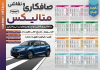 طرح با کیفیت تقویم دیواری صافکاری