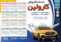 طرح با کیفیت تقویم دیواری کارواش