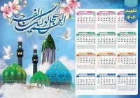 فایل لایه باز تقویم دیواری 1404 با تم مذهبی