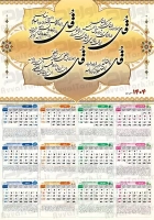 طرح آماده تقویم دیواری با 4 قل