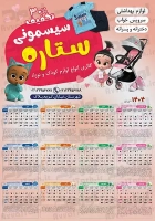 فایل لایه باز تقویم دیواری 1404 سیسمونی فروشی