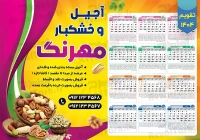 طرح شکیل تقویم دیواری 1404 آجیل فروشی