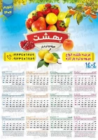 فایل لایه باز تقویم دیواری سال 1404 میوه سرا