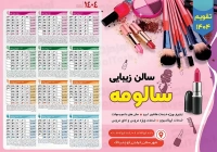 طرح تقویم دیواری افقی سال 1404 سالن آرایشی و زیبایی