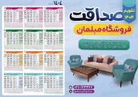 طرح تقویم دیواری افقی مبل فروشی 1404