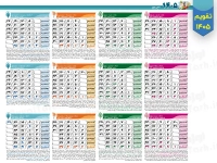 طرح لایه باز تقویم 1405