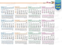 دانلود طرح لایه باز تقویم سال 1405