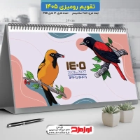 تقویم رومیزی 1405 لایه باز