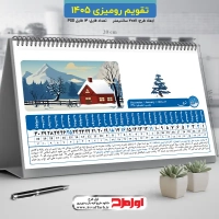 طرح افقی تقویم رومیزی 1405