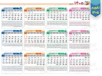 تقویم 1405