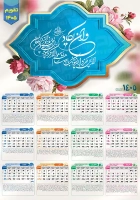 تقویم دیواری 1405 با آیه و ان یکاد