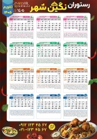 تقویم دیواری 1405 رستوران