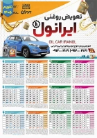 تقویم دیواری 1405 تعویض روغنی