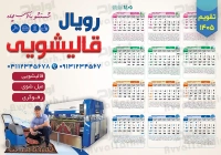 طرح تقویم دیواری 1405 قالیشویی
