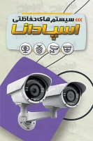 طرح با کیفیت کارت ویزیت سیستم های حفاظتی