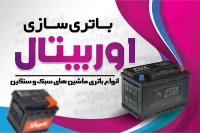 کارت ویزیت باطری سازی