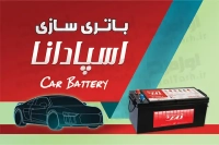 طرح آماده کارت ویزیت باطری سازی