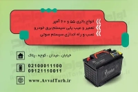 طرح با کیفیت کارت ویزیت باطری سازی