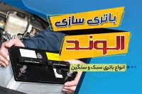 فایل لایه باز کارت ویزیت باتری سازی
