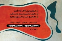 فایل لایه باز کارت ویزیت باتری سازی
