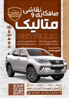 تراکت صافکاری